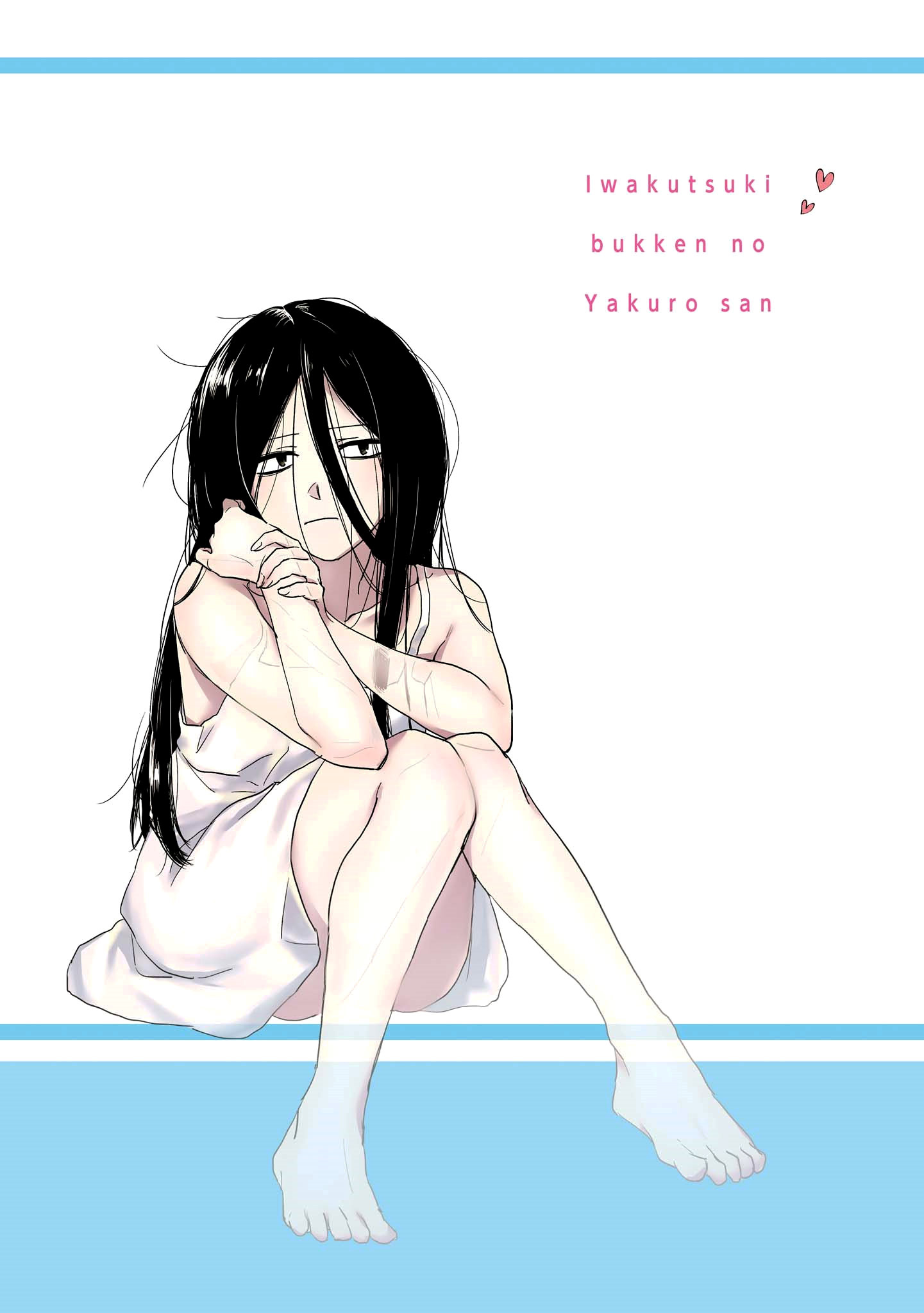 Iwakutsuki Bukken no Yakuro-san 第3页