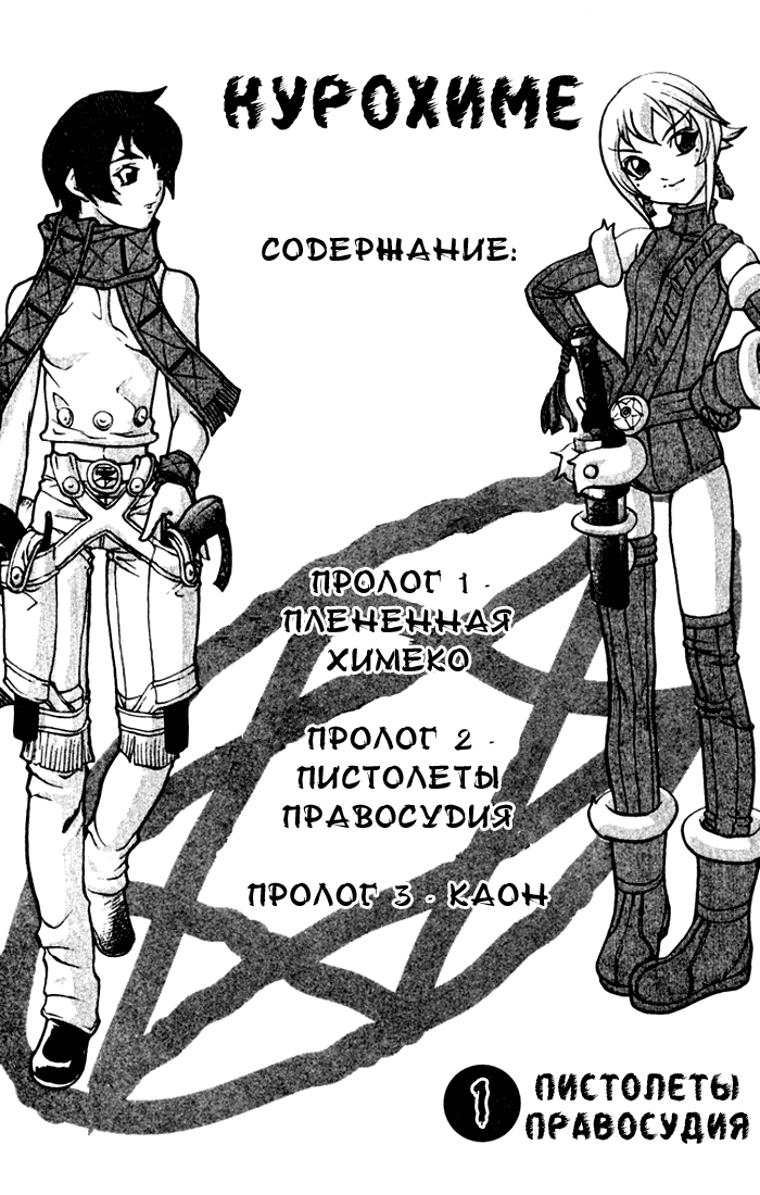 Mahou Tsukai Kurohime Плененная Химеко 第4页