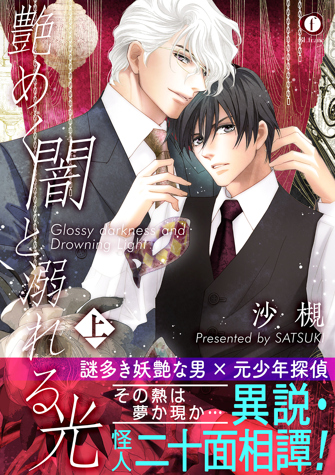 Namameku Yami to Oboreru Hikari 第4页