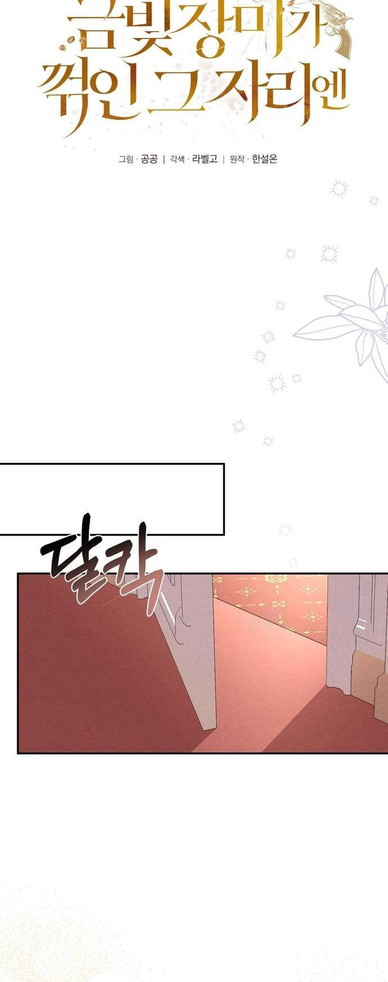 At the Place Where the Golden Rose Broke Ch. 3 第36页