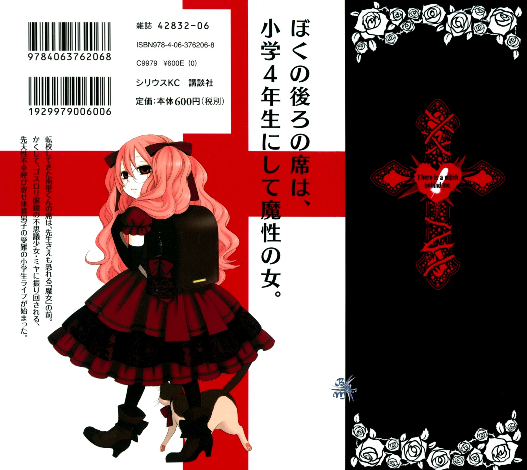 Boku no Ushiro ni Majo ga Iru La strega e uno sfortunato ragazzo 第6页