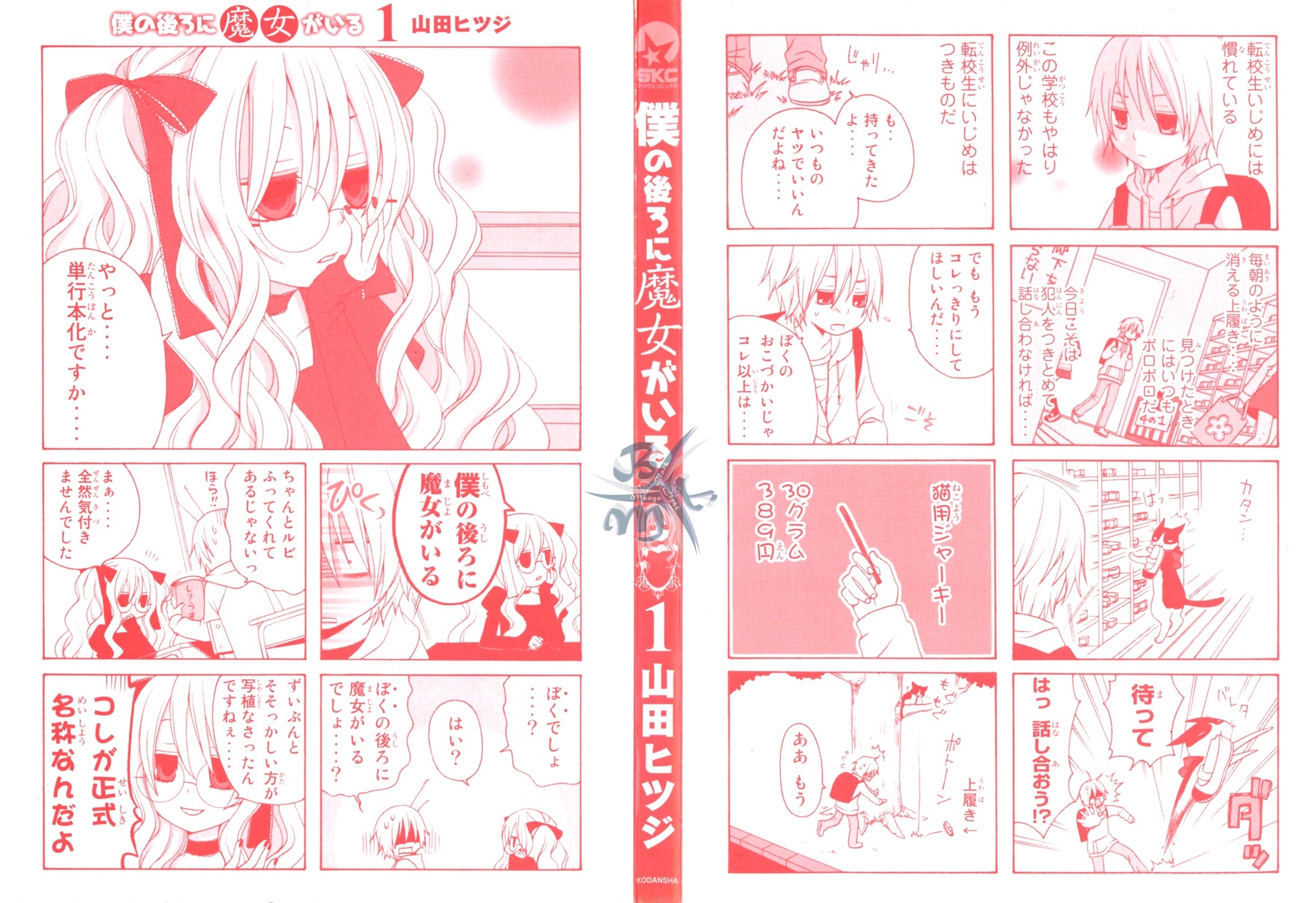 Boku no Ushiro ni Majo ga Iru La strega e uno sfortunato ragazzo 第7页