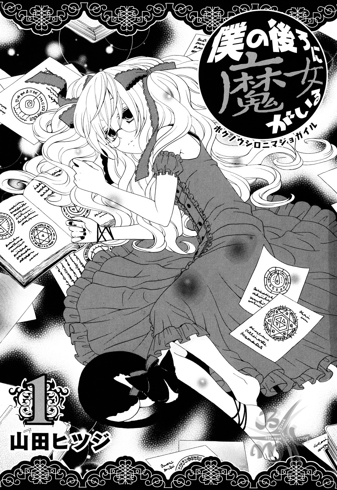 Boku no Ushiro ni Majo ga Iru La strega e uno sfortunato ragazzo 第8页