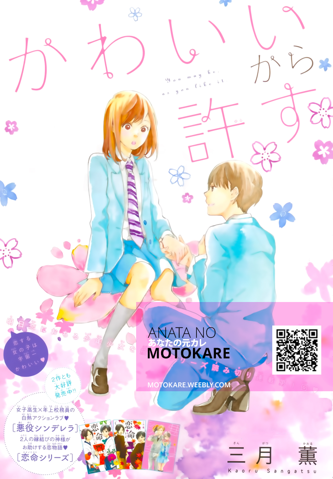 Kawaii Kara Yurusu 第1页