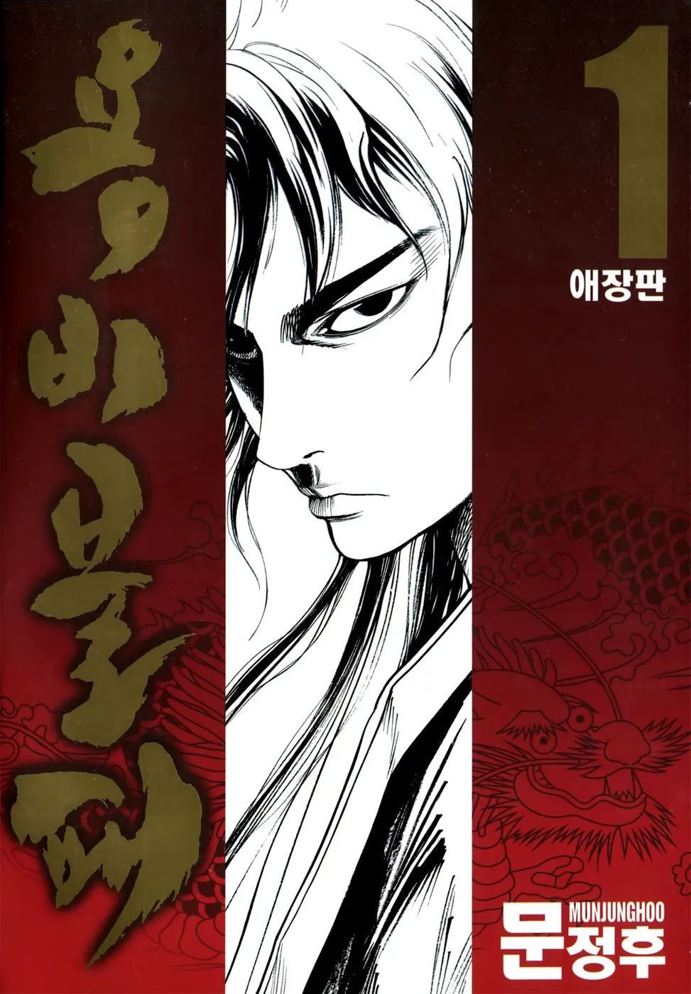 Yongbi the Invincible 第2页