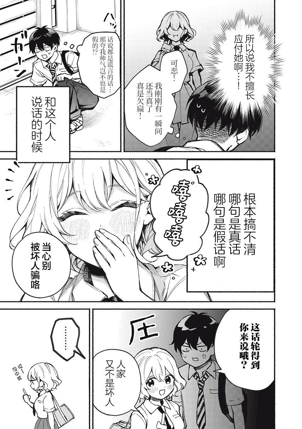 Mayaka-neesan wa Uso ga Tsukenai 纯与万弥华 第11页
