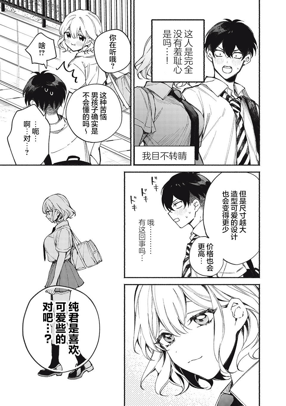 Mayaka-neesan wa Uso ga Tsukenai 纯与万弥华 第15页