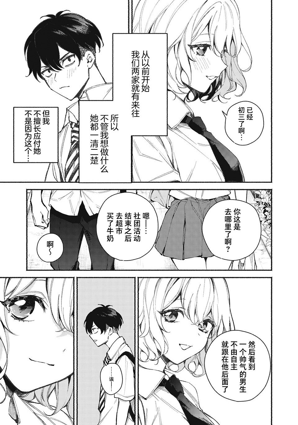 Mayaka-neesan wa Uso ga Tsukenai 纯与万弥华 第3页