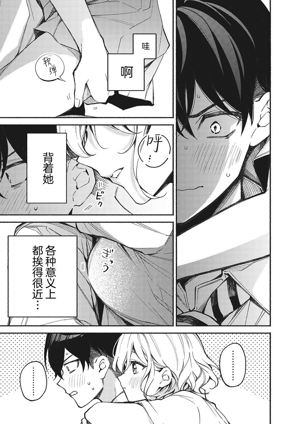 Mayaka-neesan wa Uso ga Tsukenai 纯与万弥华 第21页