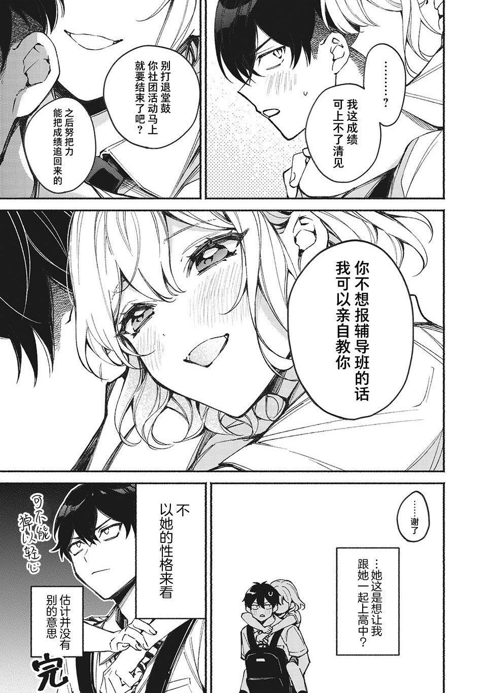Mayaka-neesan wa Uso ga Tsukenai 纯与万弥华 第23页