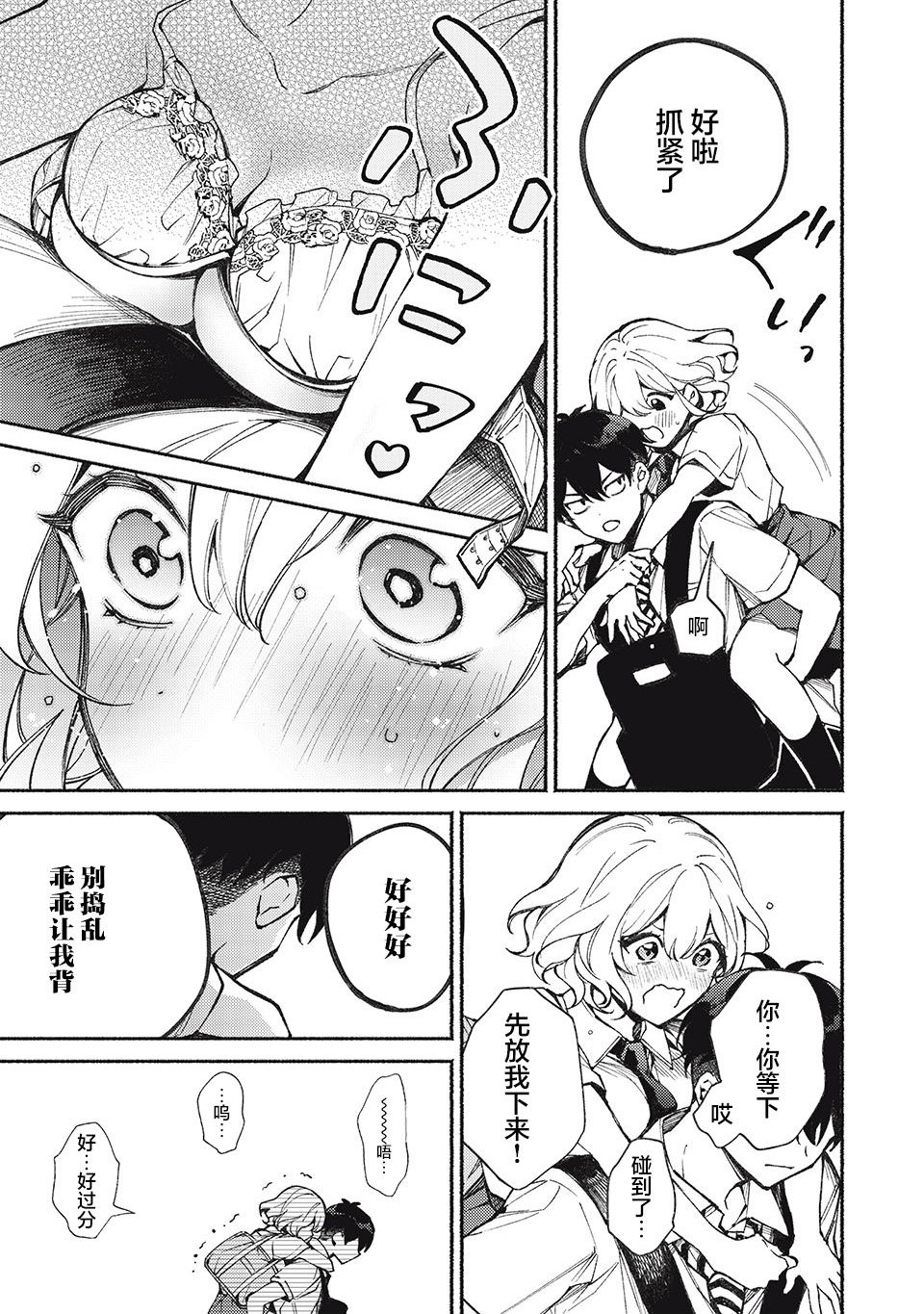 Mayaka-neesan wa Uso ga Tsukenai 纯与万弥华 第27页