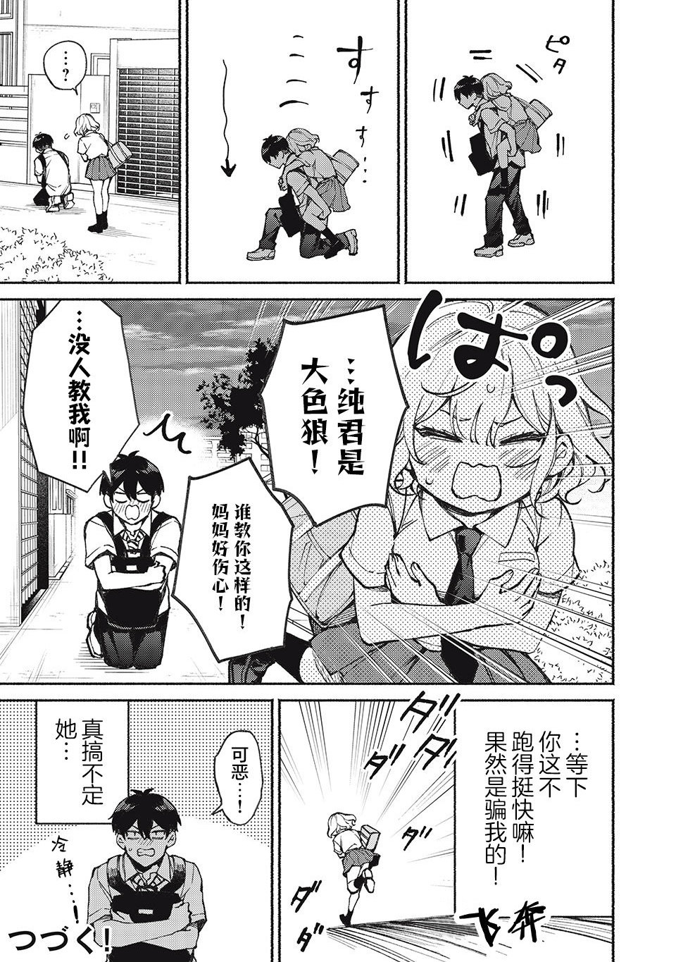 Mayaka-neesan wa Uso ga Tsukenai 纯与万弥华 第29页
