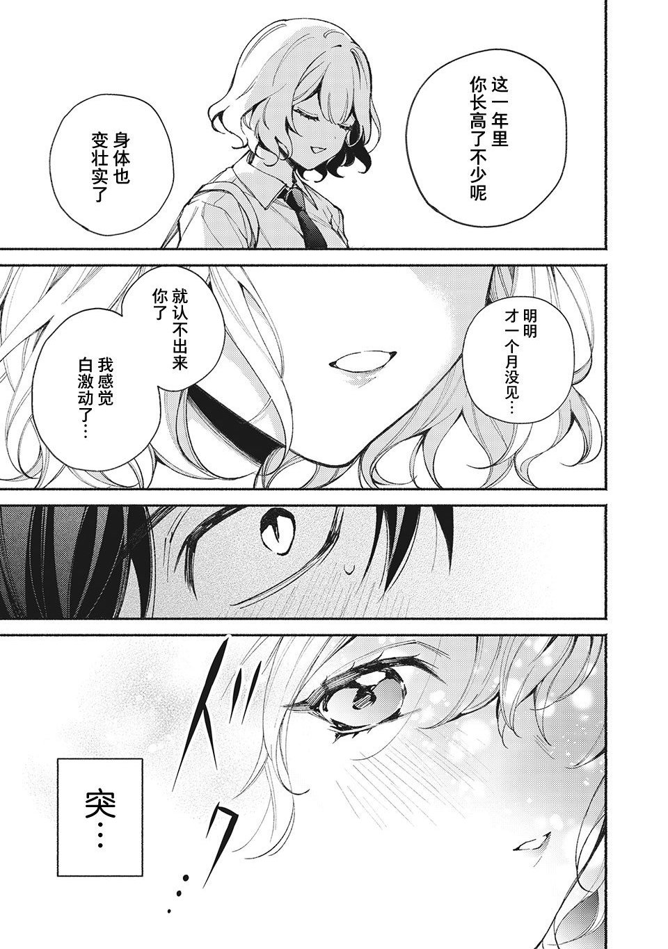 Mayaka-neesan wa Uso ga Tsukenai 纯与万弥华 第5页