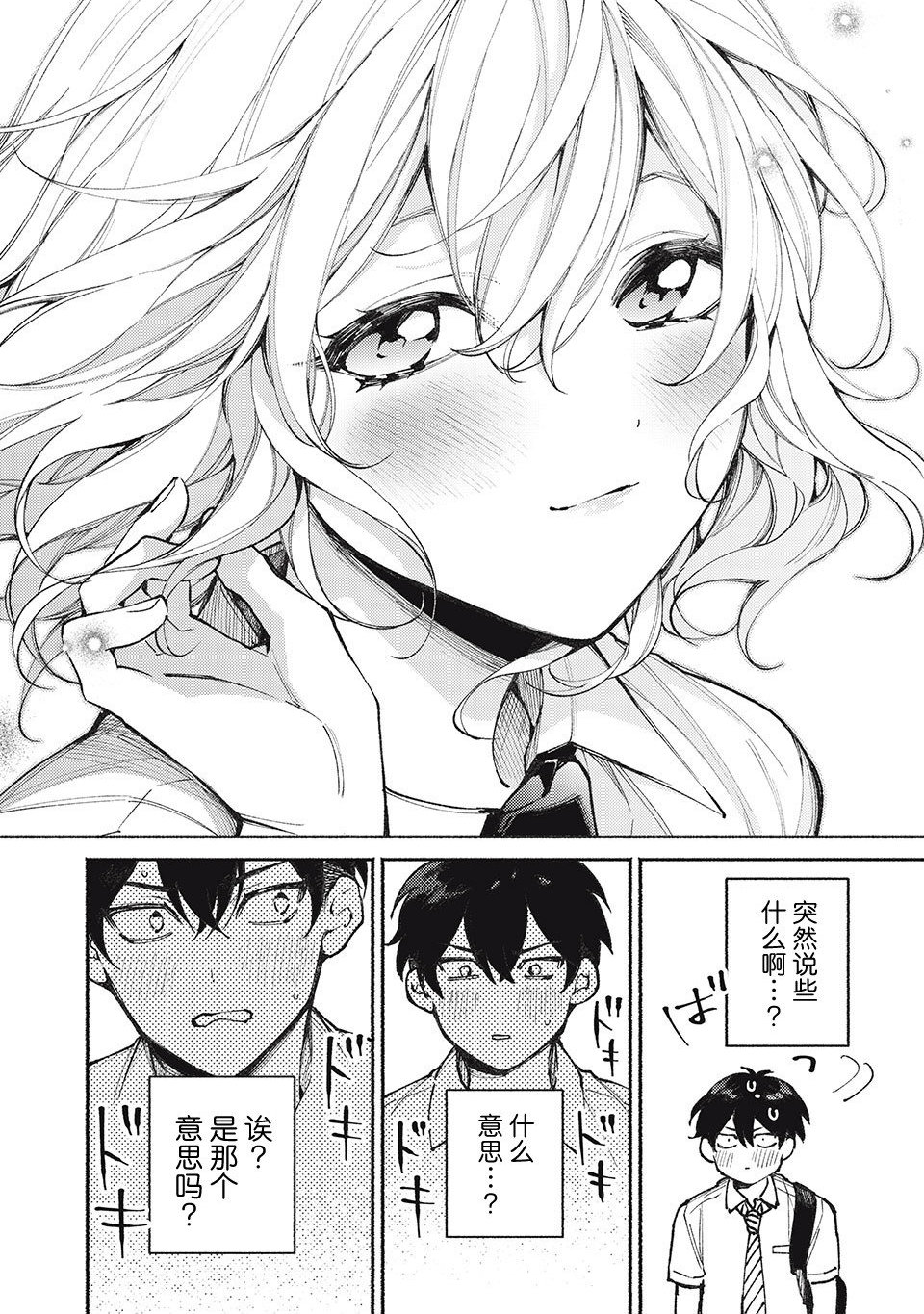 Mayaka-neesan wa Uso ga Tsukenai 纯与万弥华 第6页