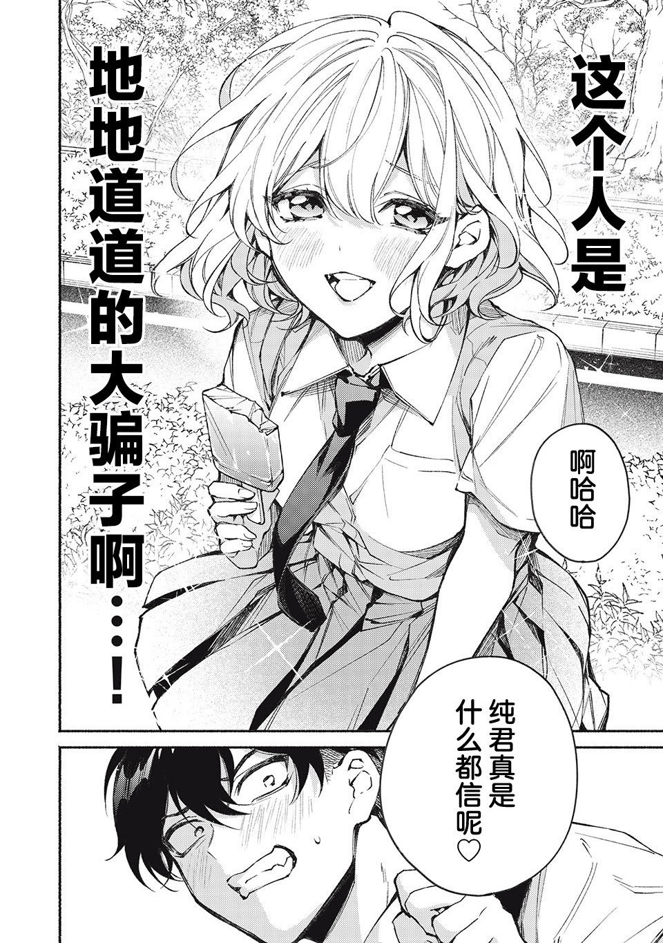 Mayaka-neesan wa Uso ga Tsukenai 纯与万弥华 第10页