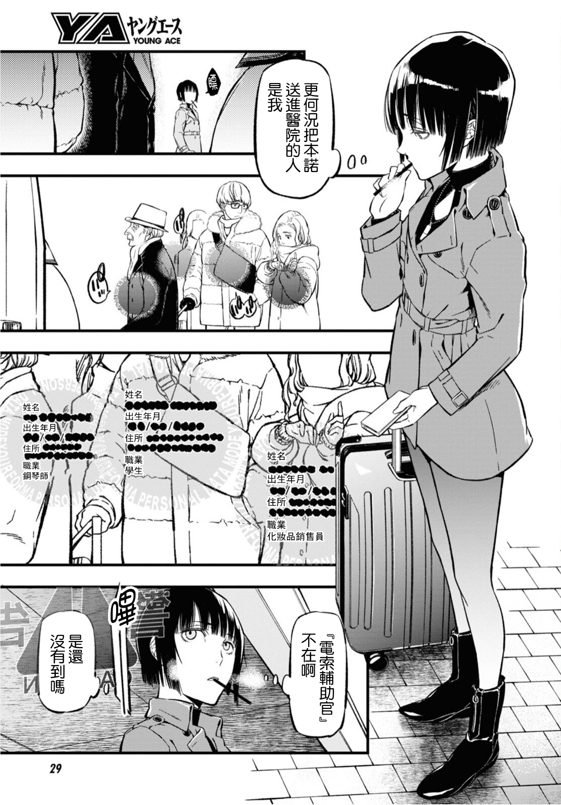 Your Forma Ch. 1 第9页