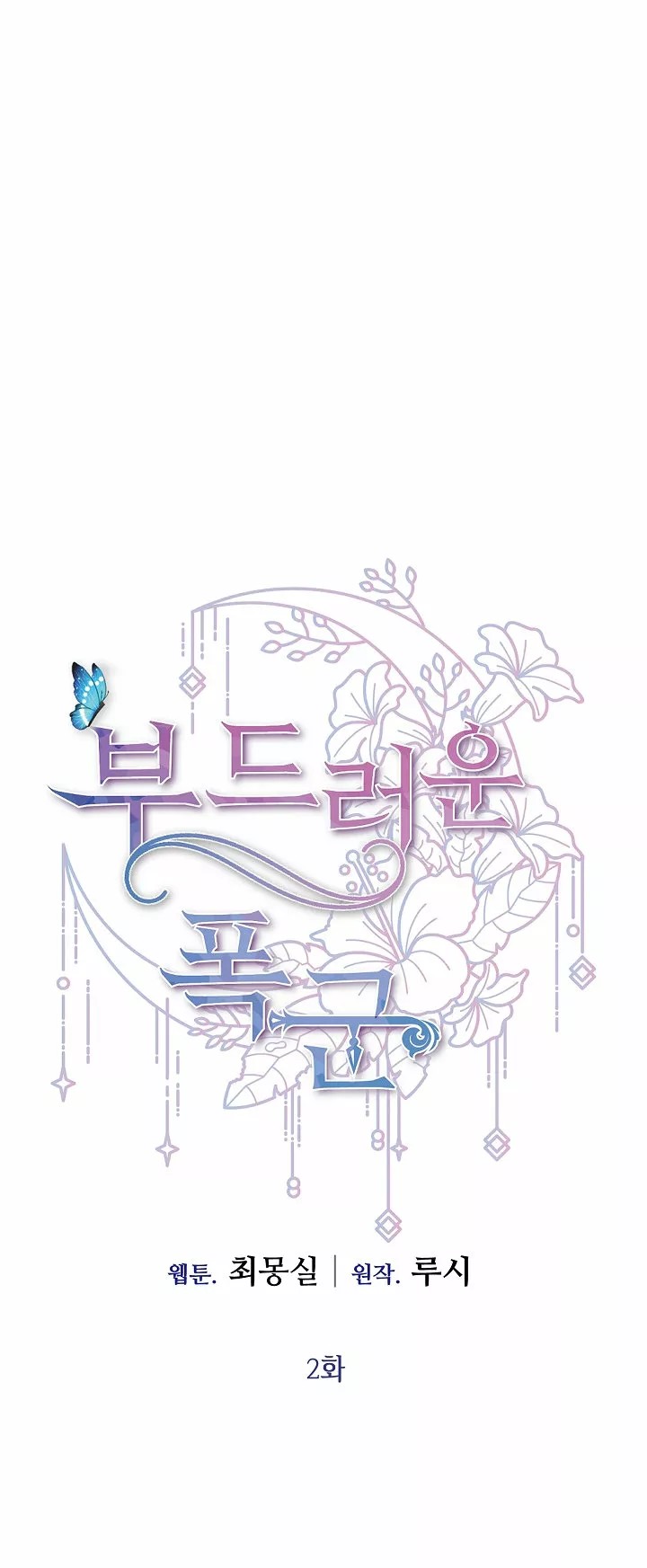 The Gentle Tyrant Ch. 2 第12页