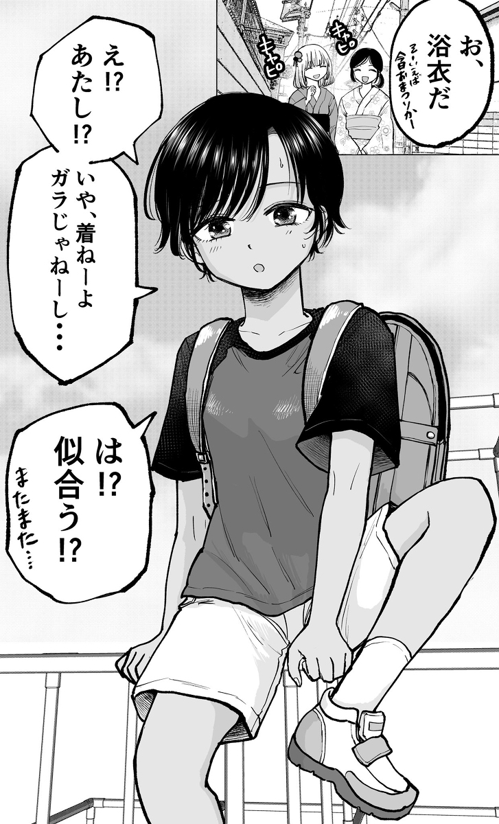I Entreated My Boyish Female Friend 第8页