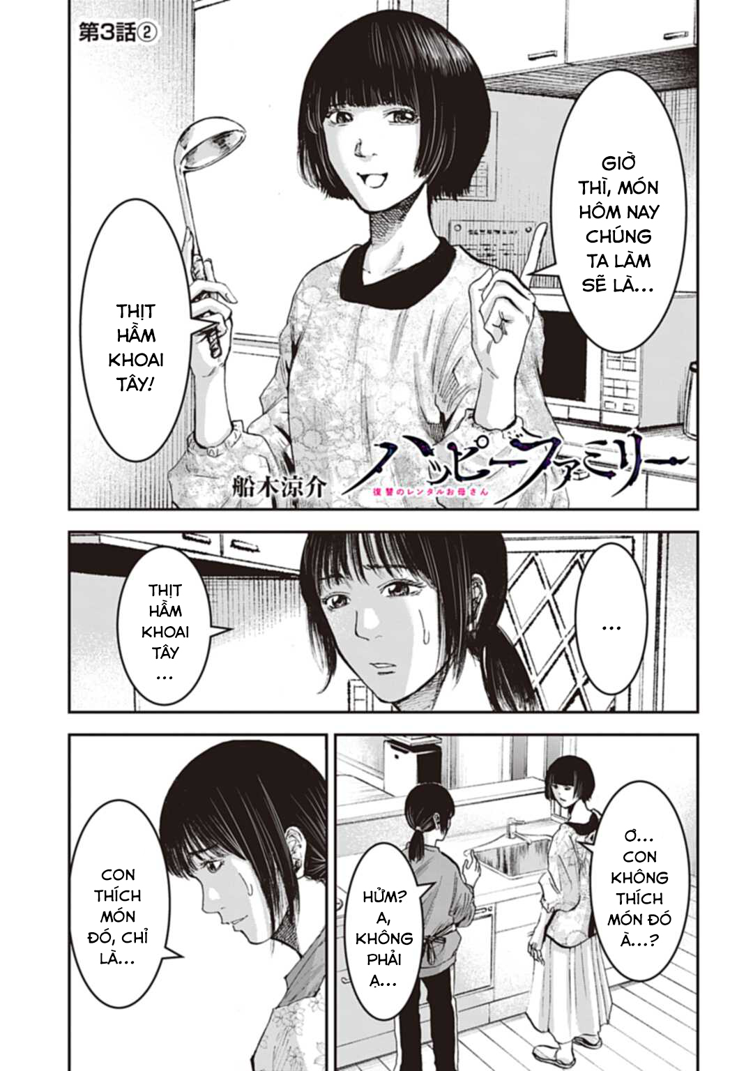 Happy Family - Fukushuu no Rental Okaa-san Ch. 3.2 第2页