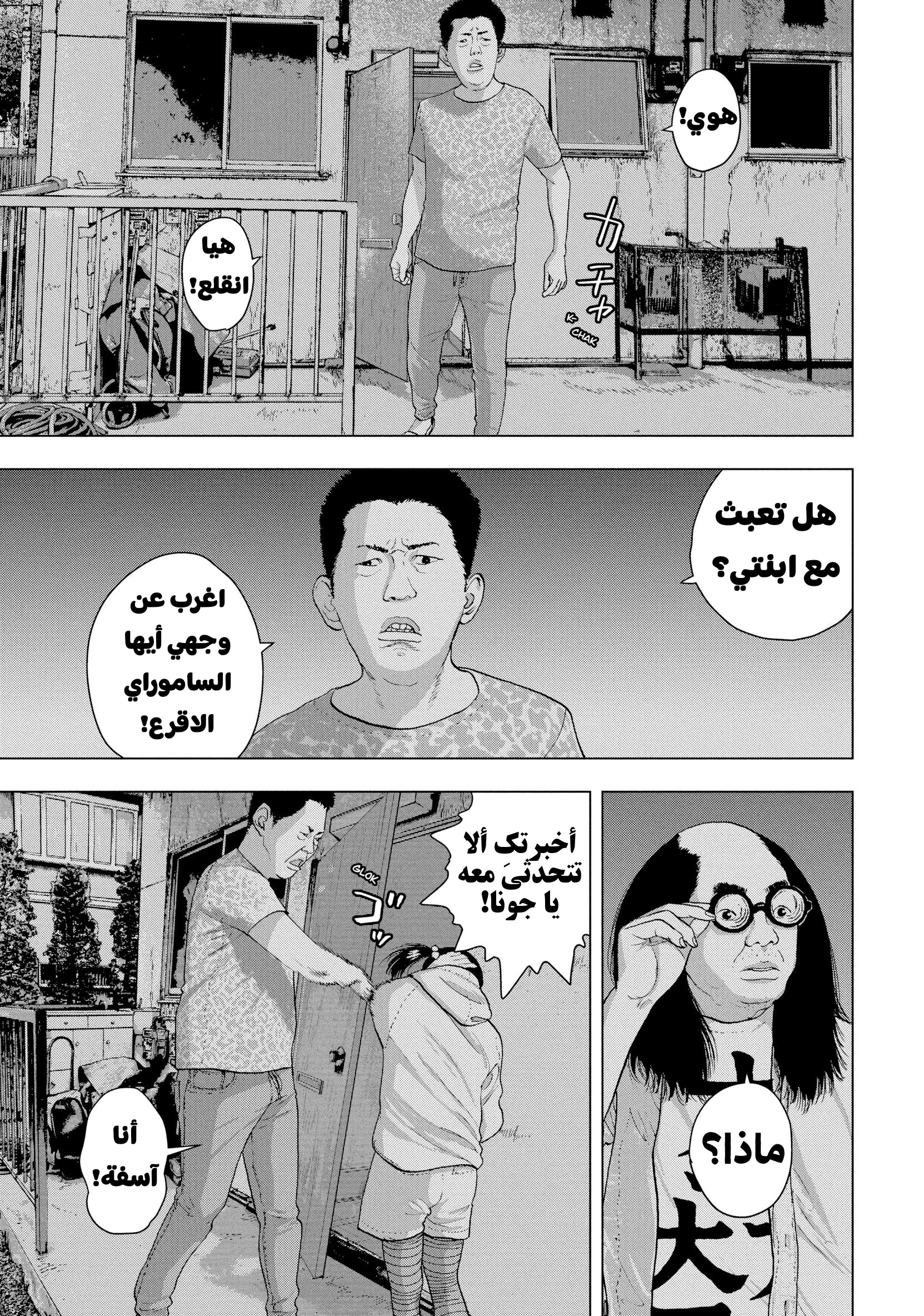 Under Ninja نشوة المحارب الساقط 第12页