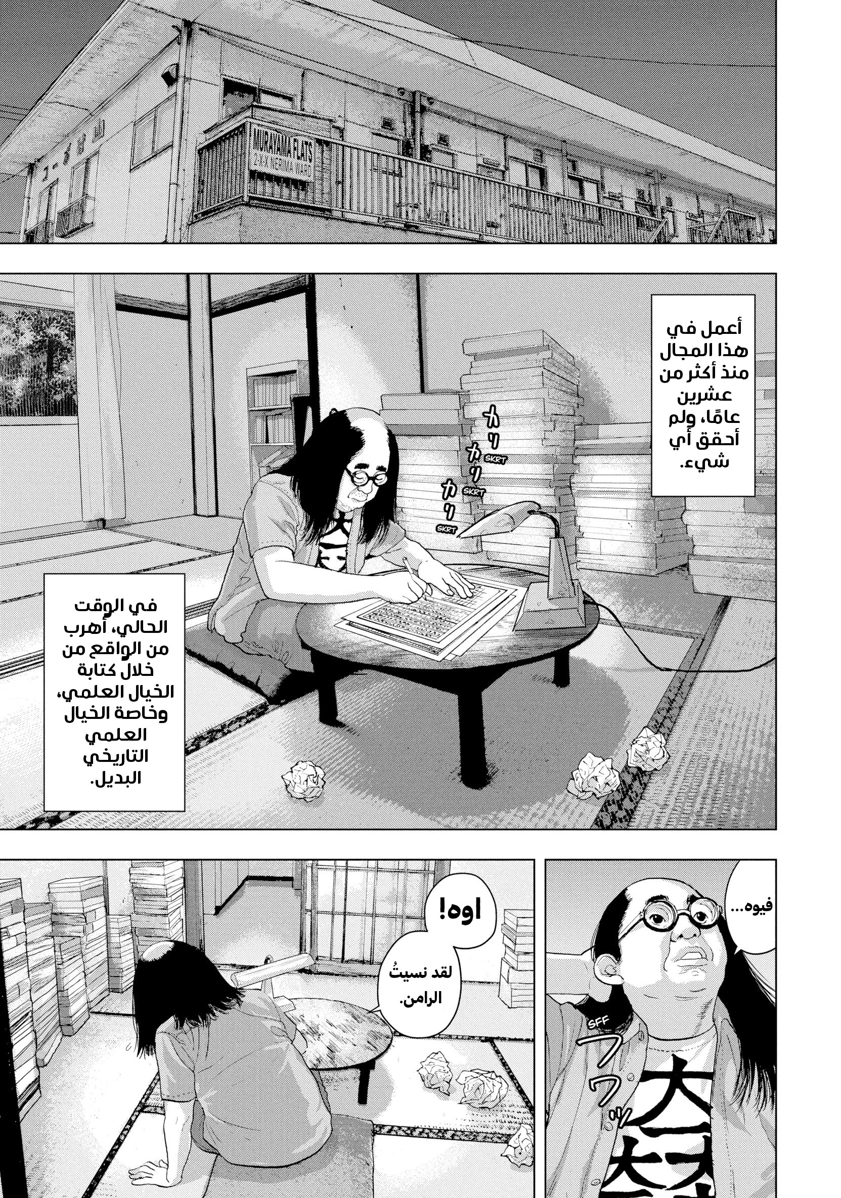 Under Ninja نشوة المحارب الساقط 第16页