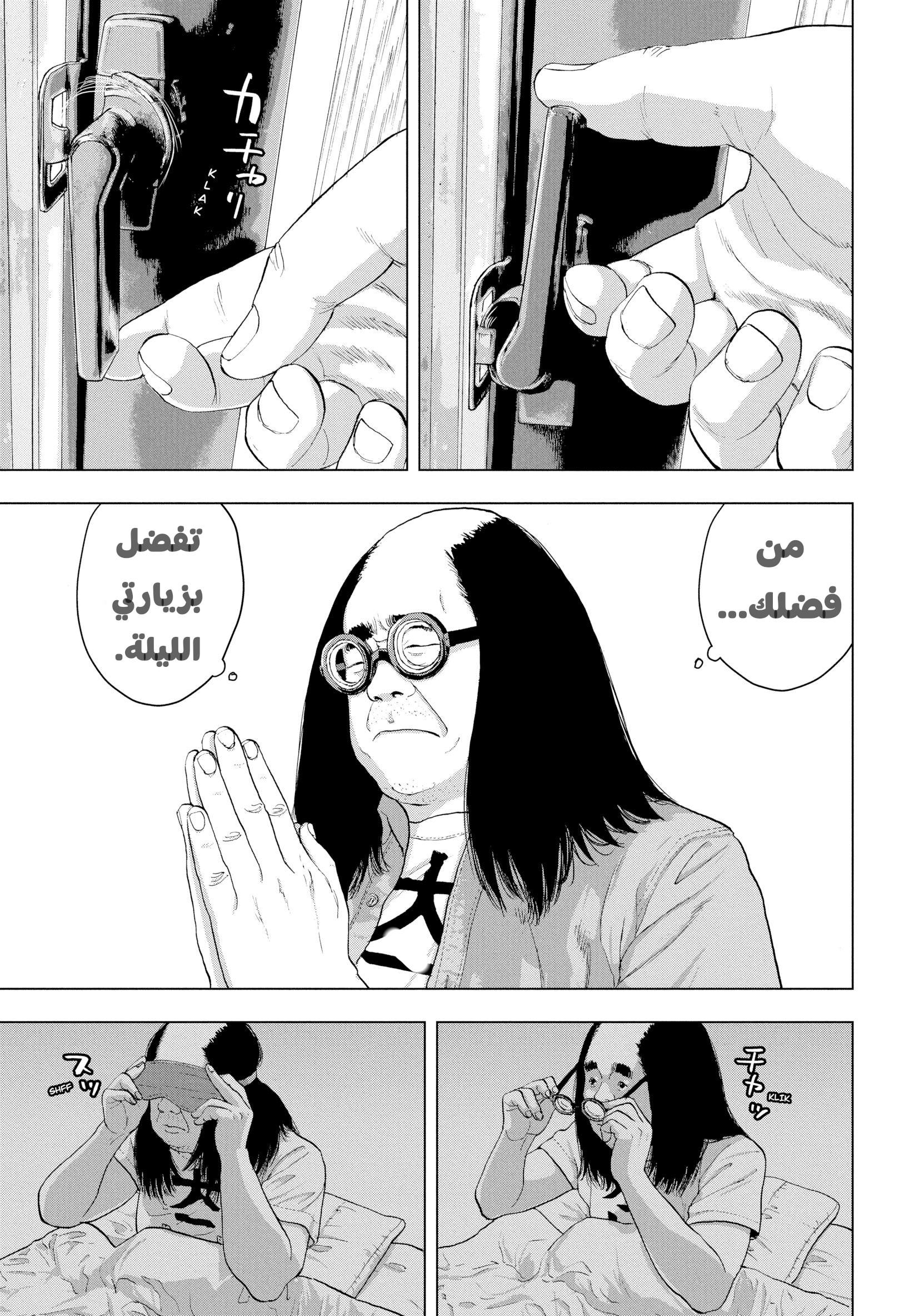 Under Ninja نشوة المحارب الساقط 第18页