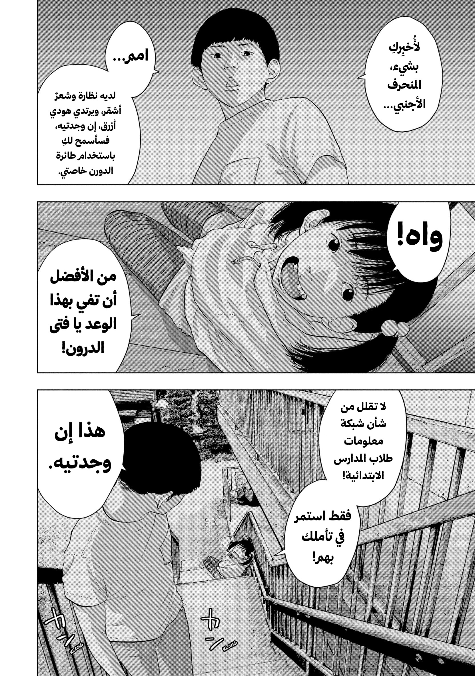 Under Ninja نشوة المحارب الساقط 第9页