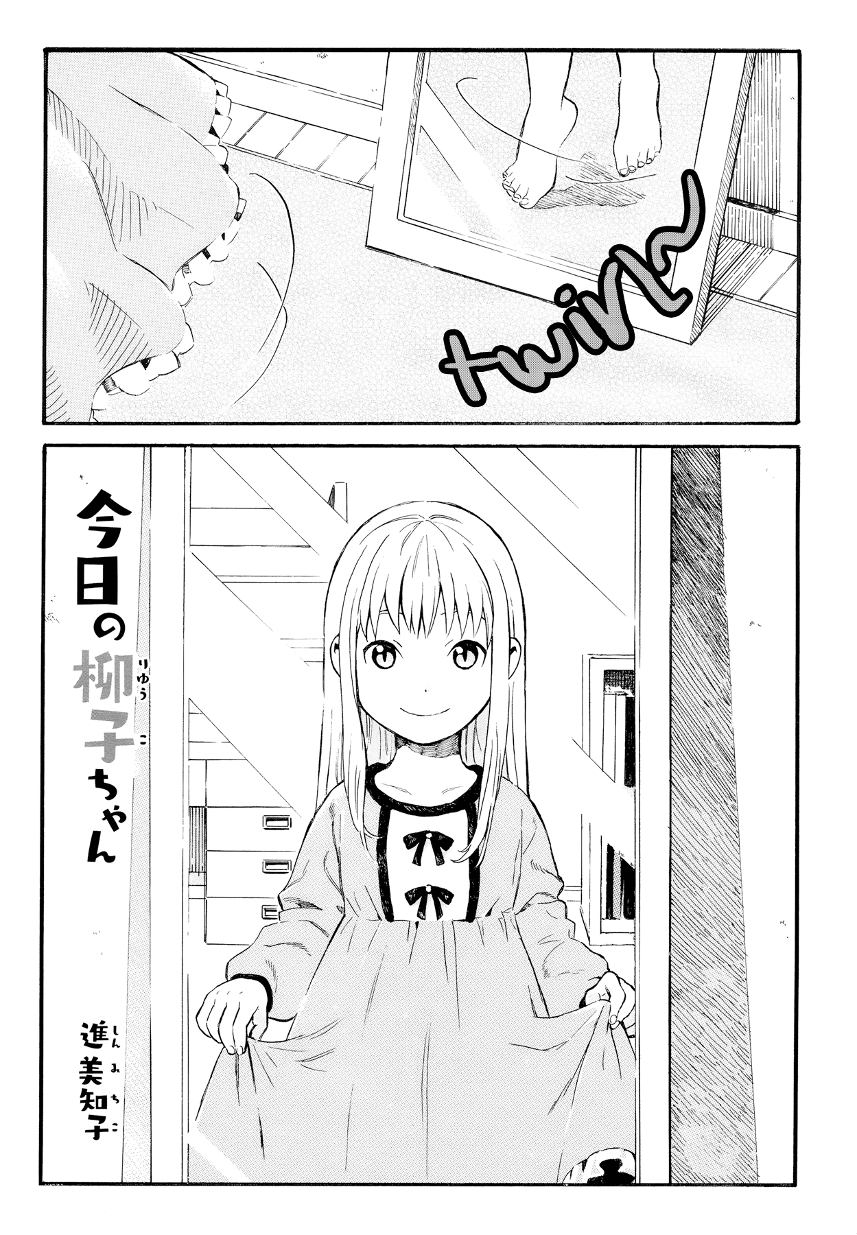 Kyou no Ryuuko-chan 第1页