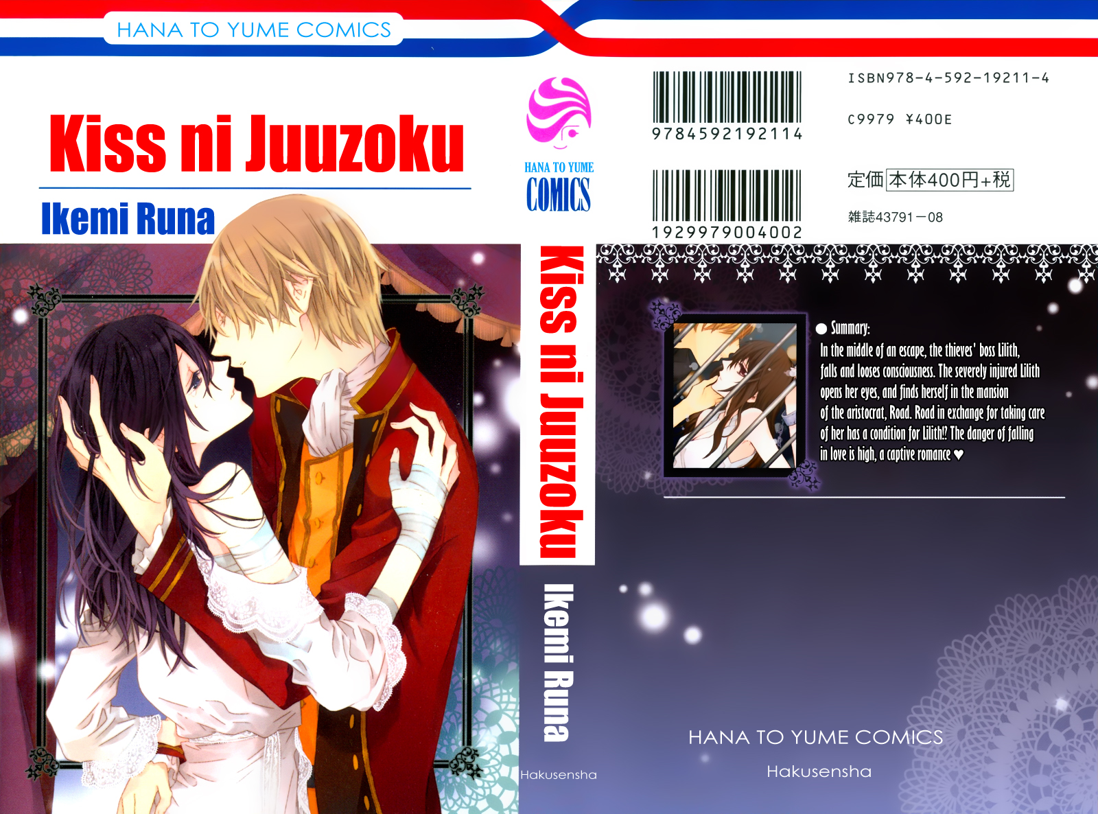 Kiss ni Juuzoku 第3页