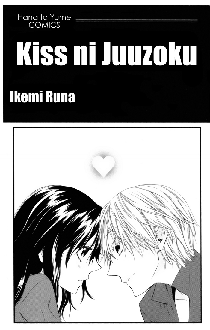Kiss ni Juuzoku 第5页