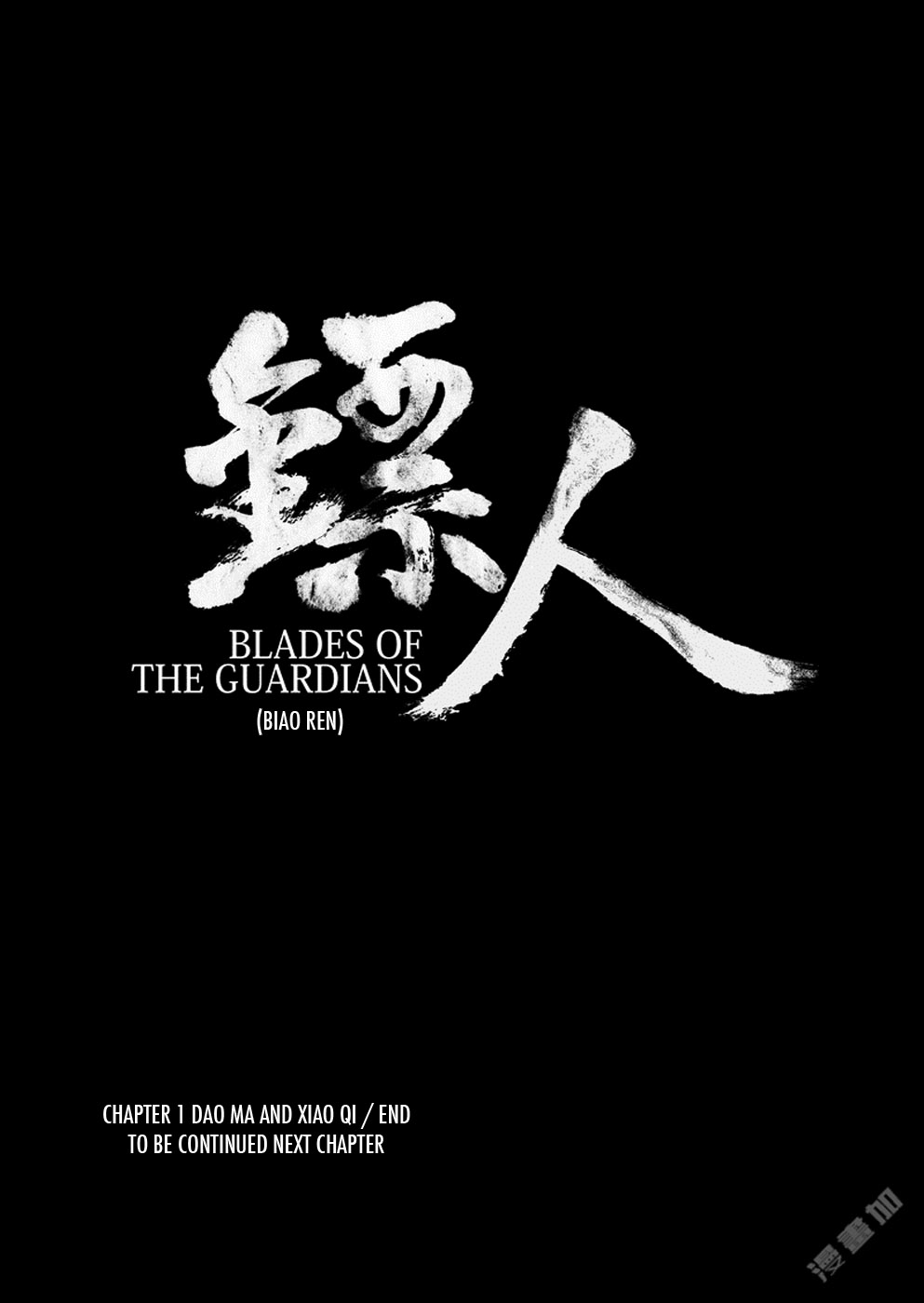 Blades of the Guardians Dao Ma and Xiao Qi 第53页