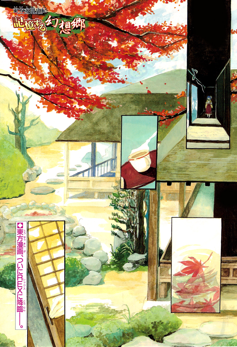 Touhou Gumonshiki ~ Perfect Memento in Strict Sense. 第1页