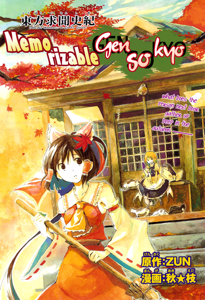 Touhou Gumonshiki ~ Perfect Memento in Strict Sense. 第2页
