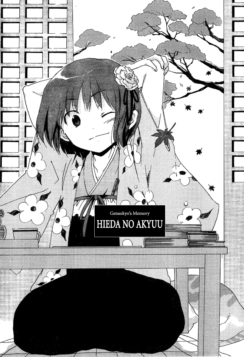 Touhou Gumonshiki ~ Perfect Memento in Strict Sense. 第6页
