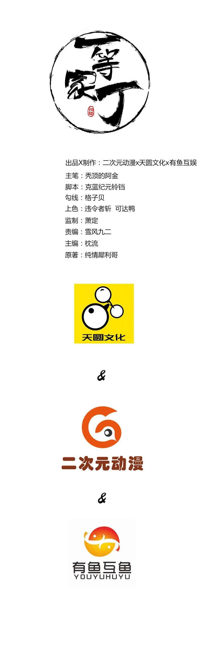First Class Servant Ch. 1 第2页