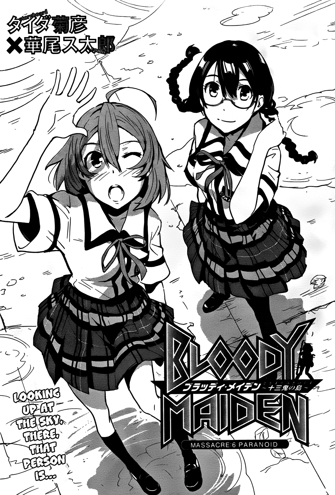 Bloody Maiden ~Toomarimiki no Shima~ Vol. 2 Ch. 6 第1页