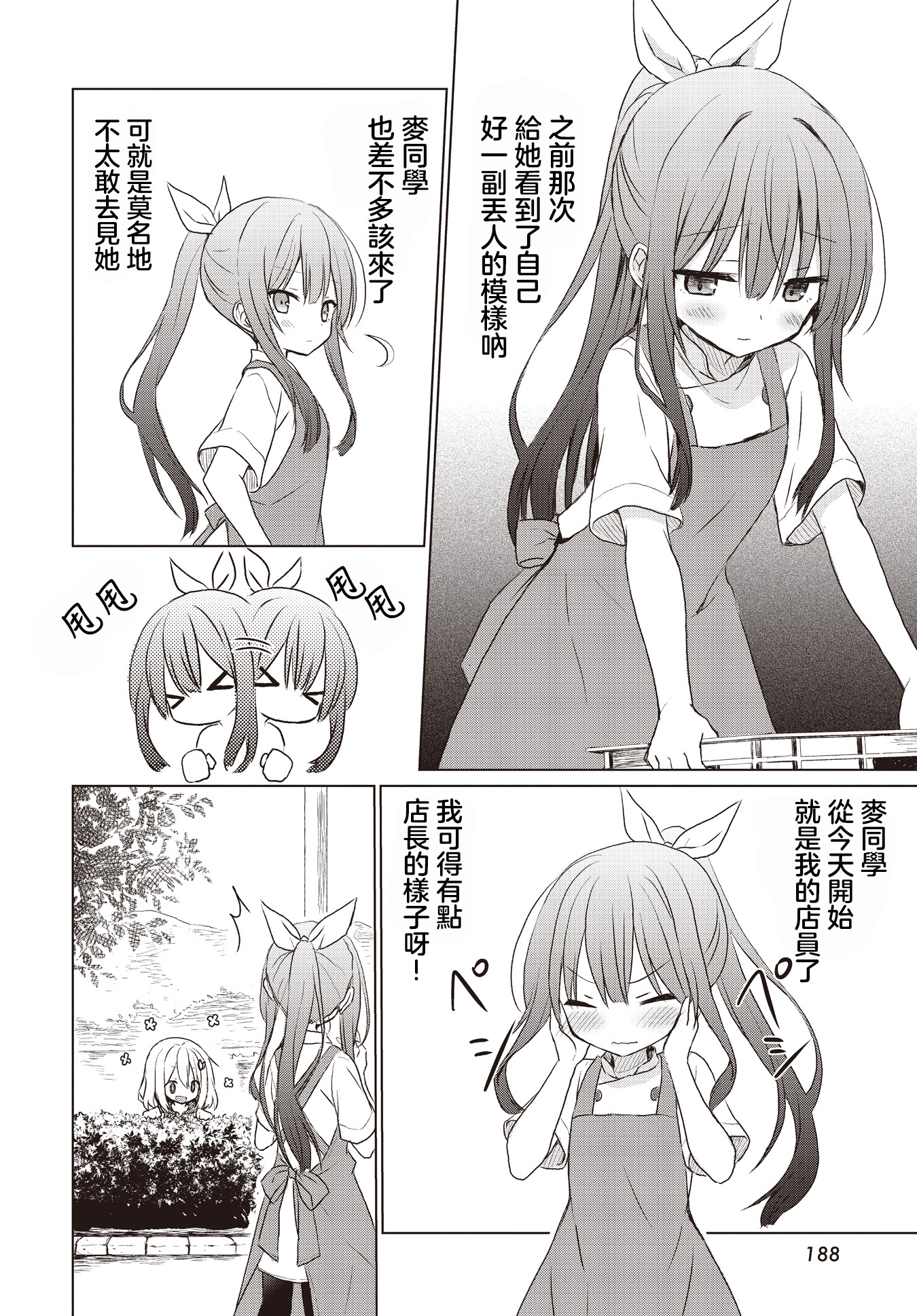 Makigama no Pandora 蜜瓜包 第2页