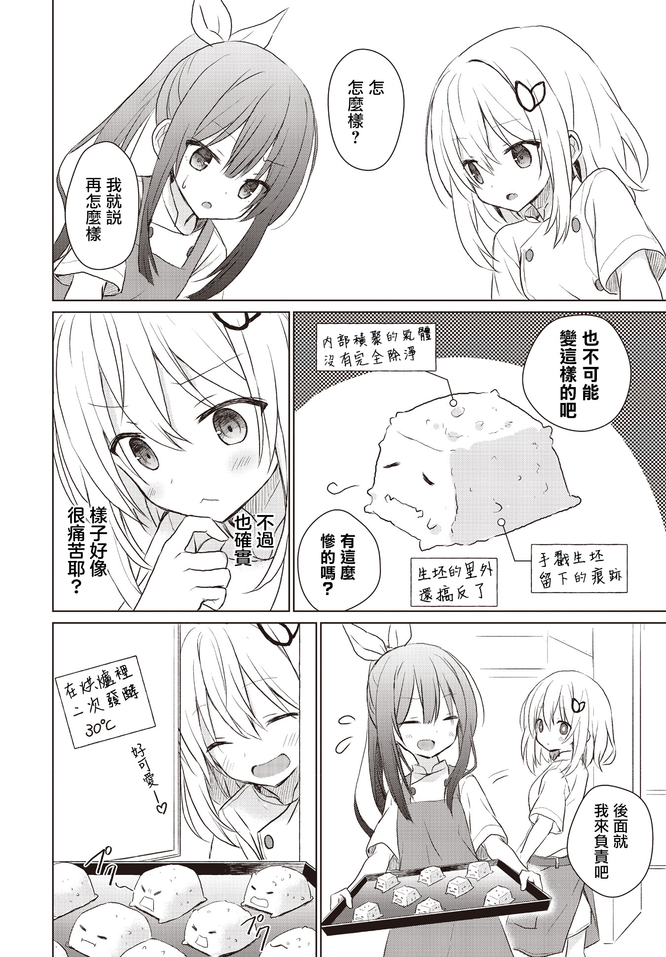 Makigama no Pandora 蜜瓜包 第16页