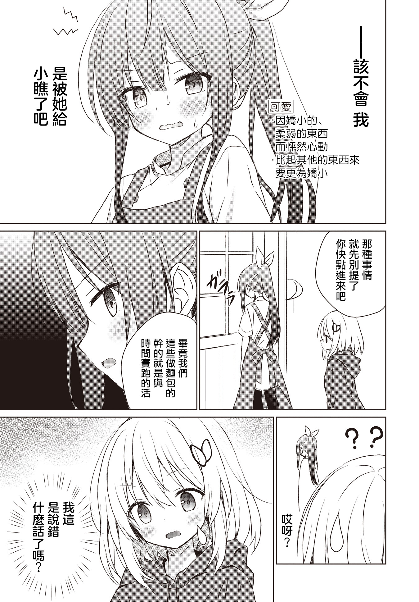 Makigama no Pandora 蜜瓜包 第5页