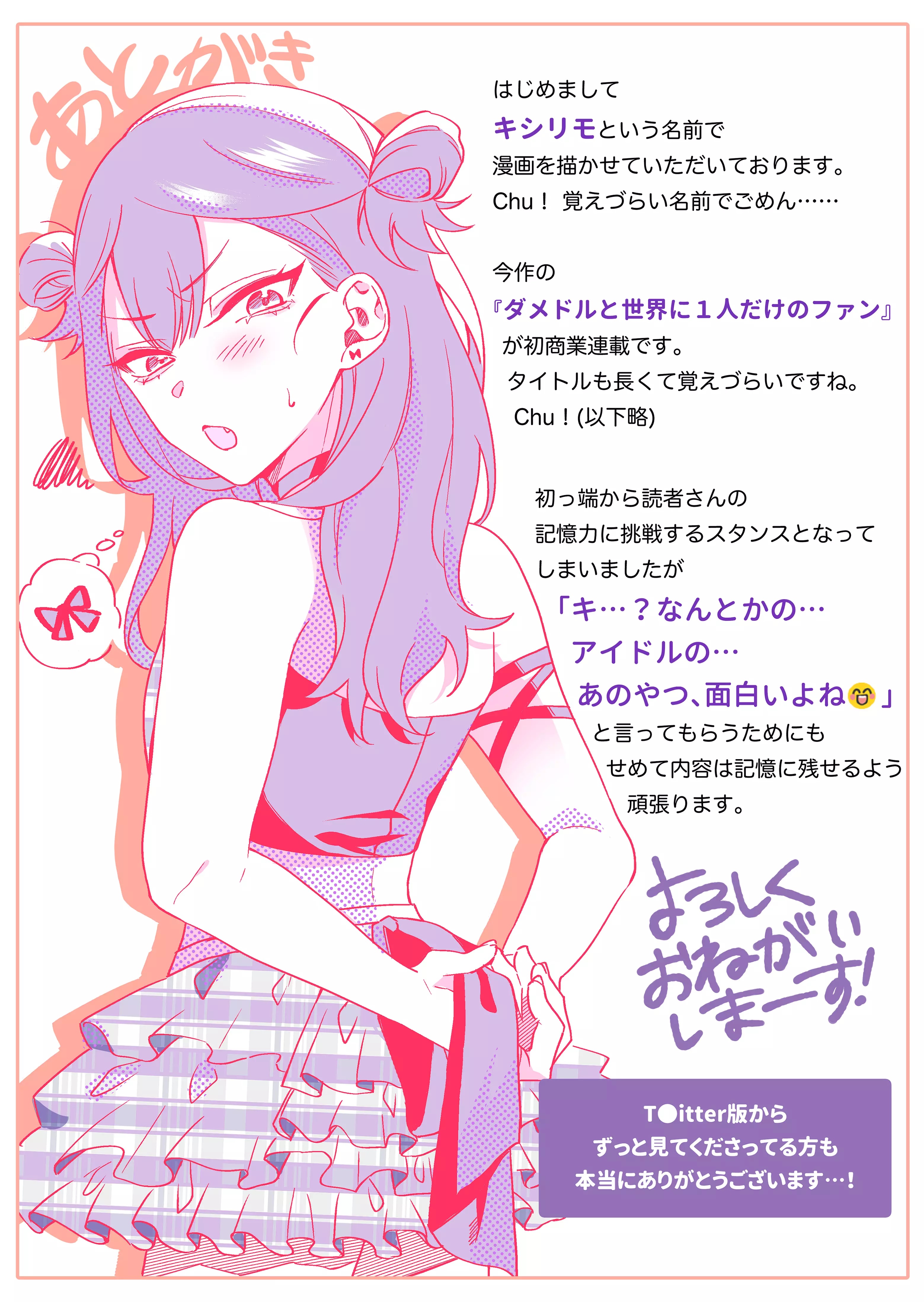 Damedoru to Sekai ni 1-nin dake no Fan Vol. 1 Ch. 1 第19页