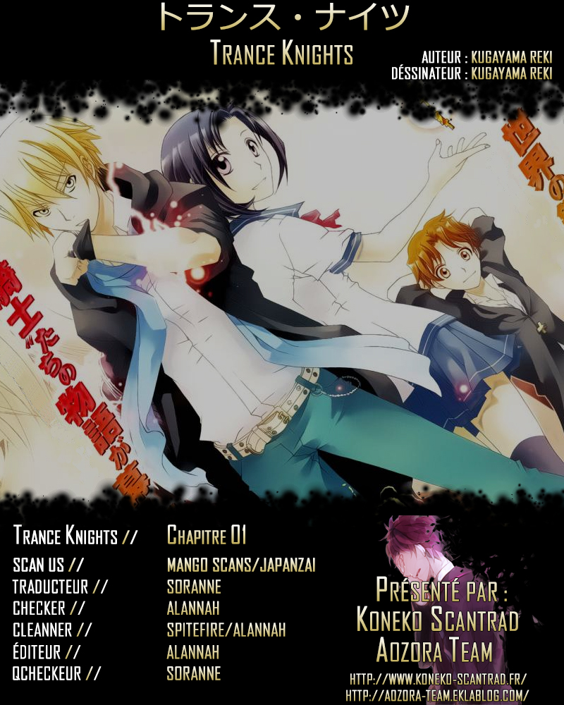 Trance Knights 第1页
