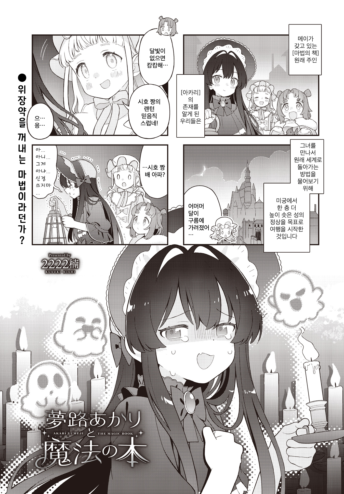 Yumeji Akari to Mahou no Hon Ch. 4 第1页