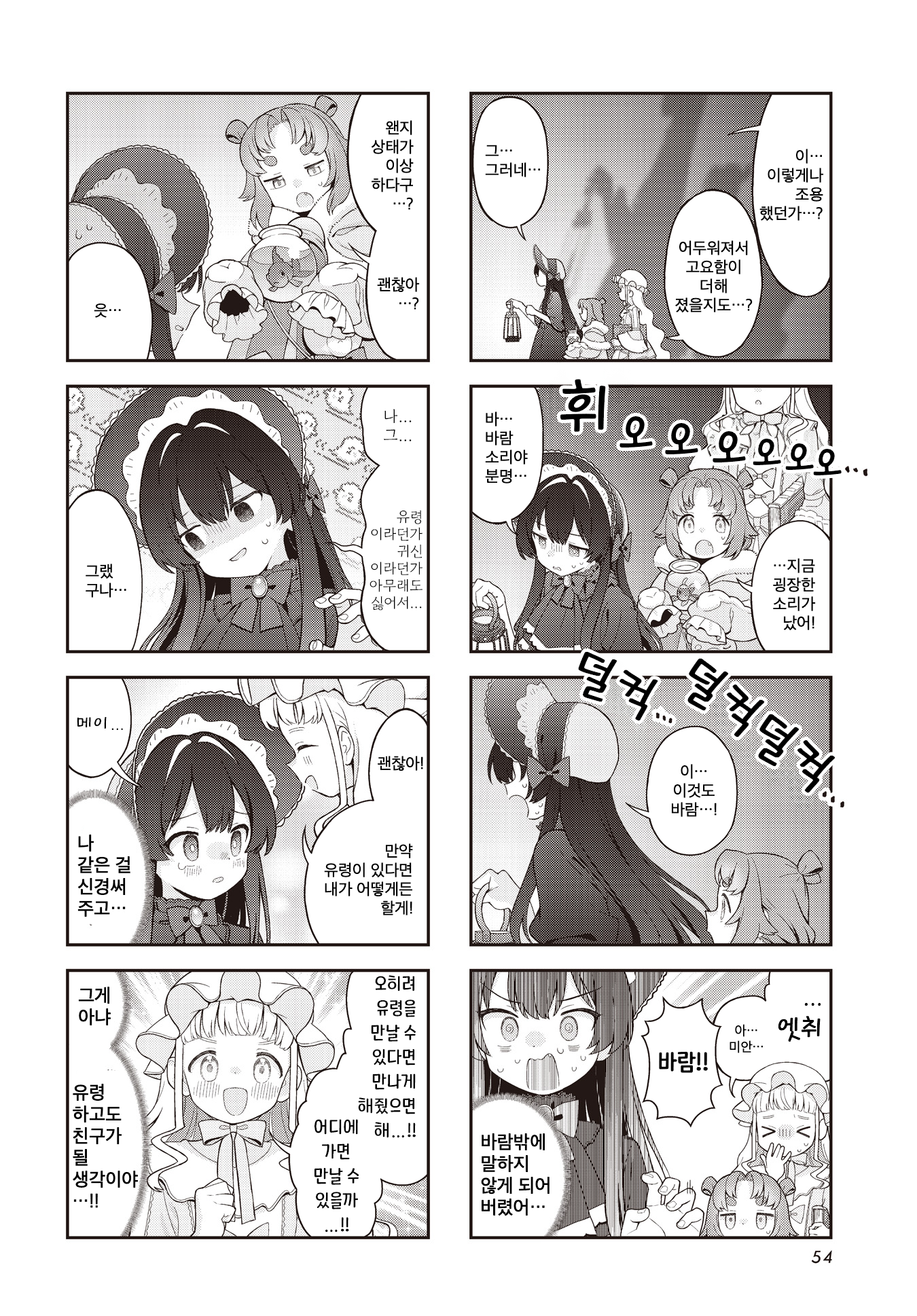 Yumeji Akari to Mahou no Hon Ch. 4 第2页