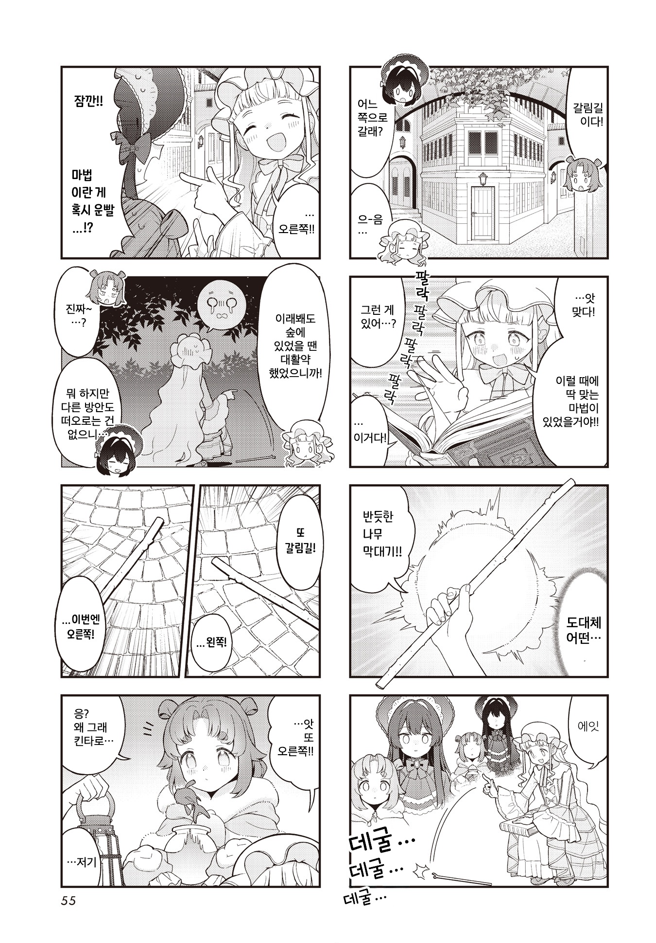Yumeji Akari to Mahou no Hon Ch. 4 第3页