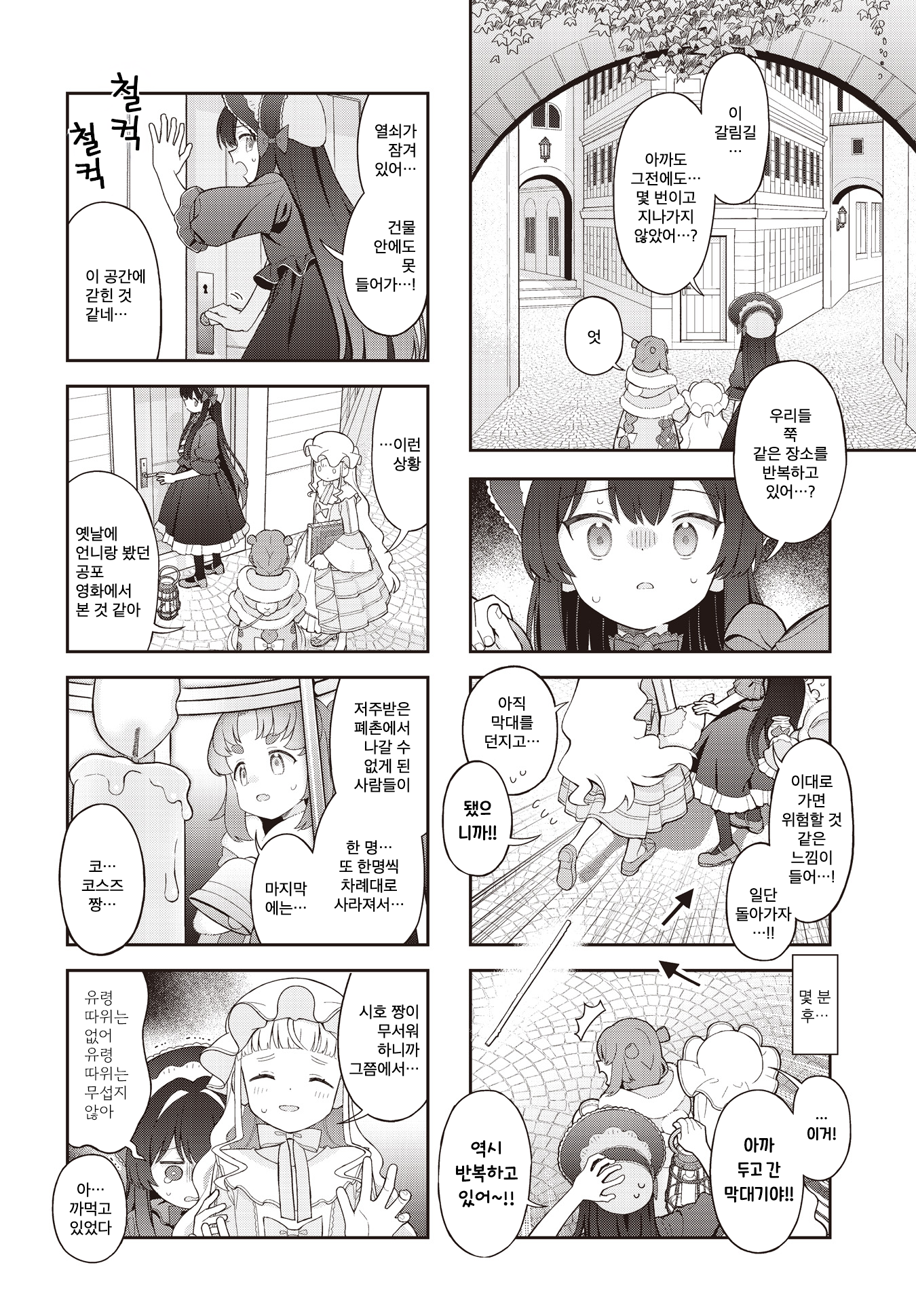 Yumeji Akari to Mahou no Hon Ch. 4 第4页