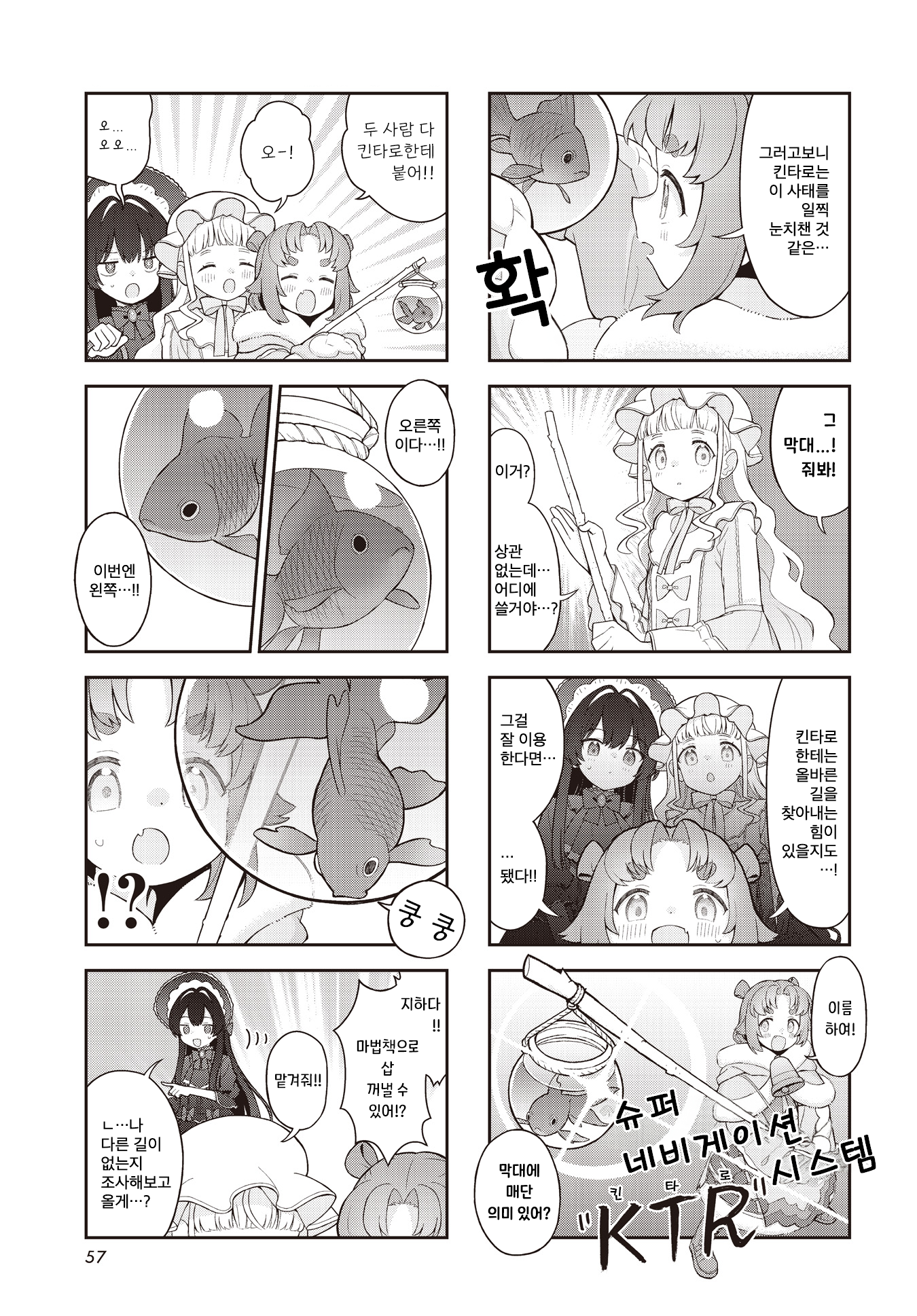 Yumeji Akari to Mahou no Hon Ch. 4 第5页