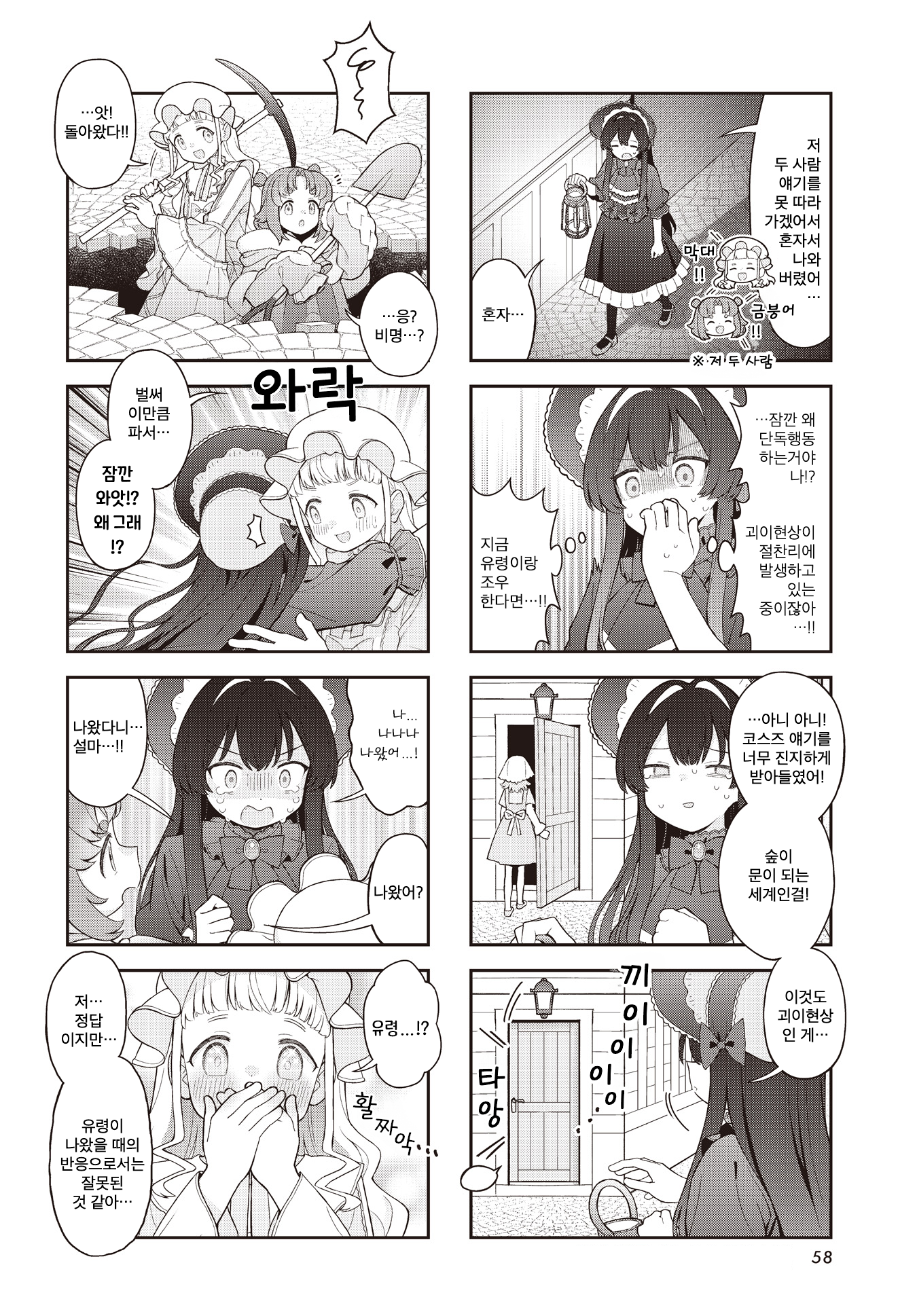 Yumeji Akari to Mahou no Hon Ch. 4 第6页
