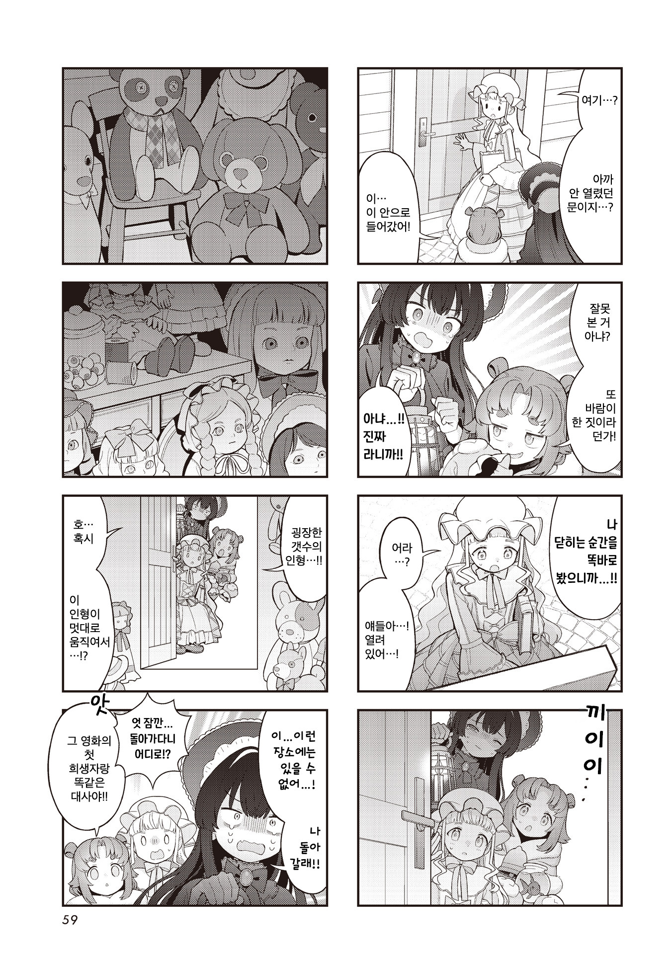 Yumeji Akari to Mahou no Hon Ch. 4 第7页