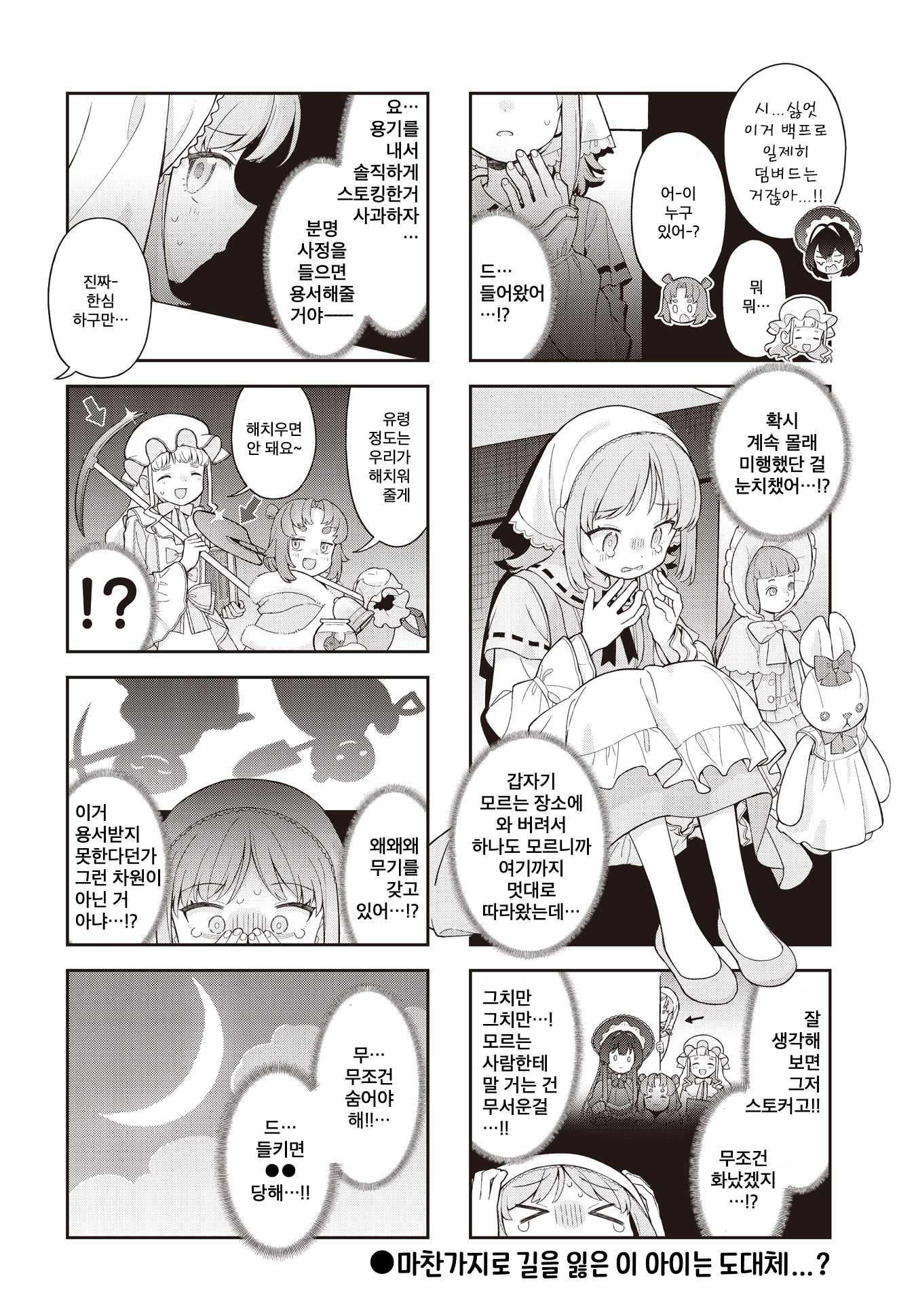 Yumeji Akari to Mahou no Hon Ch. 4 第8页