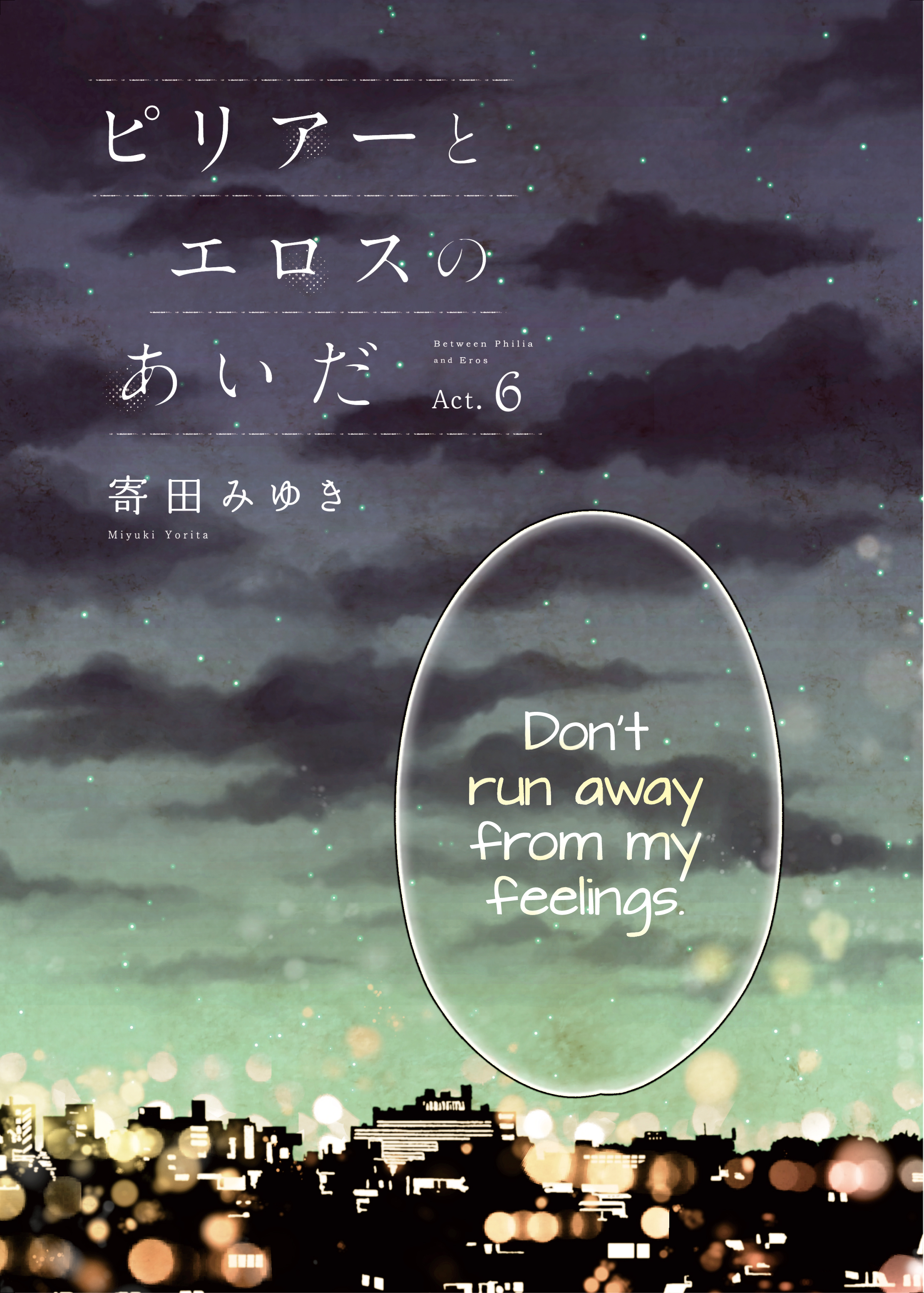 Philia to Eros no Aida Ch. 6 第3页